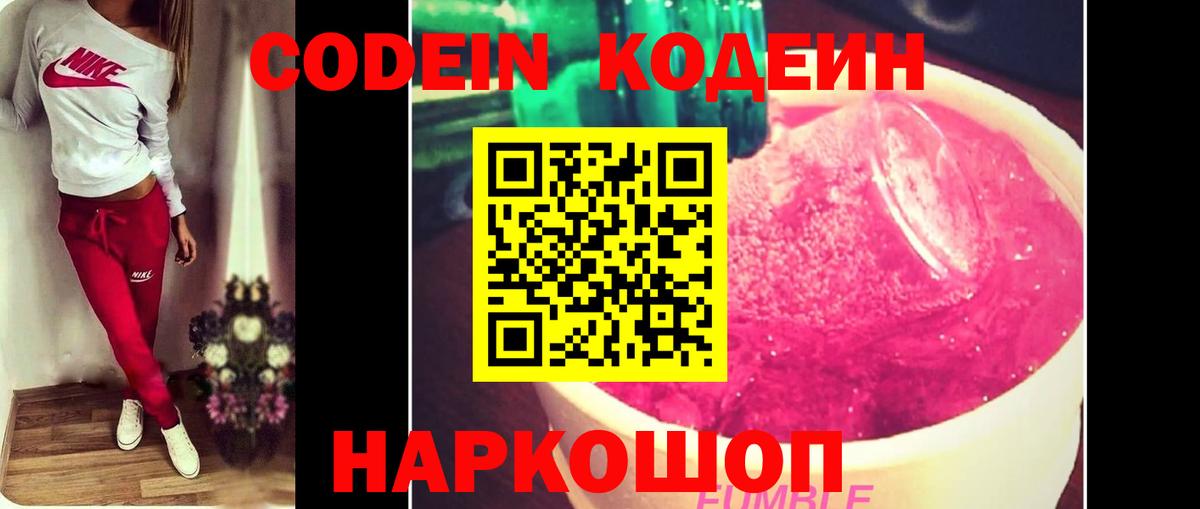 Codein напиток Lean (лин) Верхняя Салда